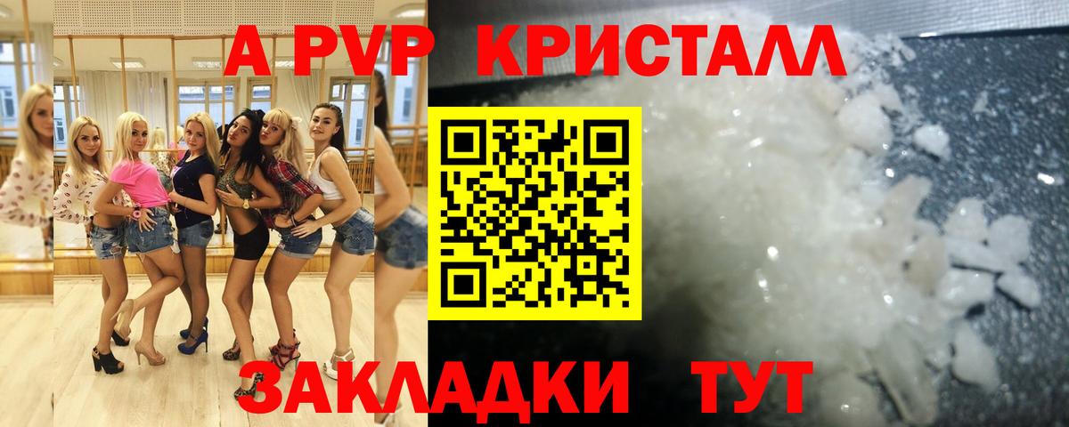 Махачкала  APVP СК КРИС  Alpha PVP кристаллы  Вход с VPN  A PVP Соль 