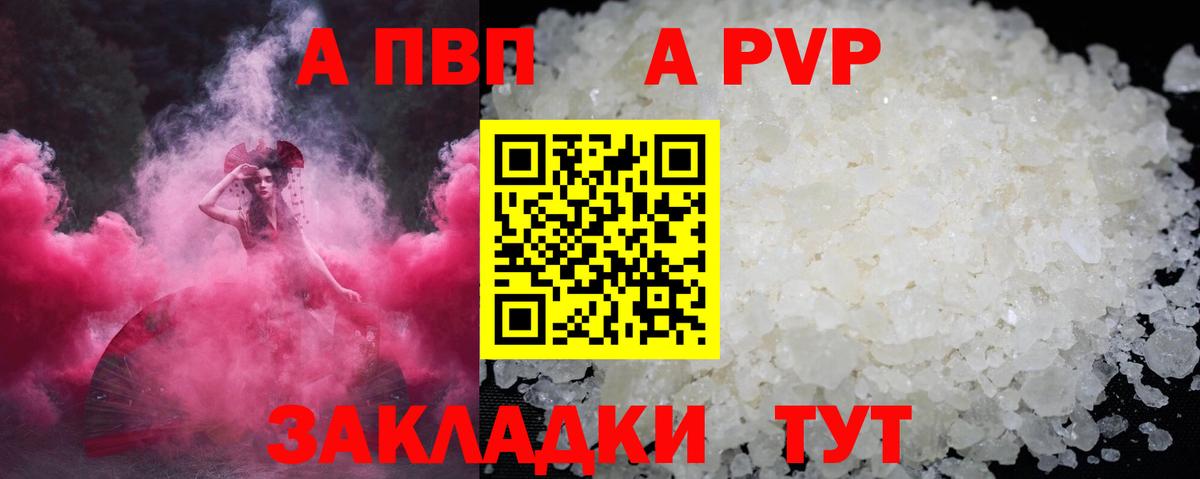 A-PVP Crystall Махачкала