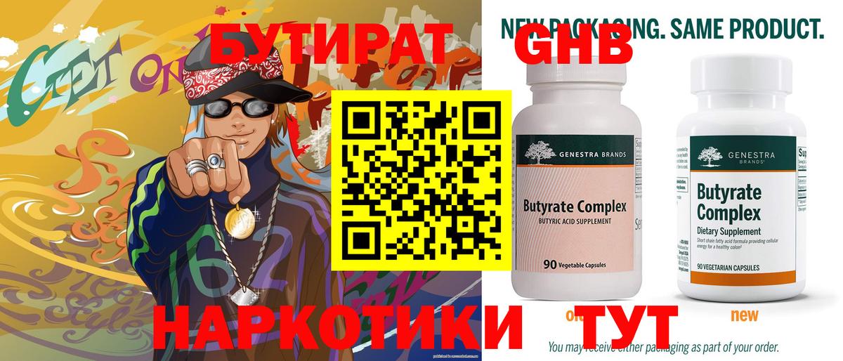 БУТИРАТ 1.4BDO  Вход с VPN  Махачкала 