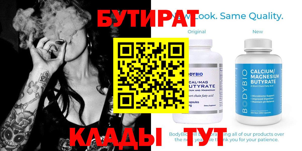 БУТИРАТ GHB  Махачкала 