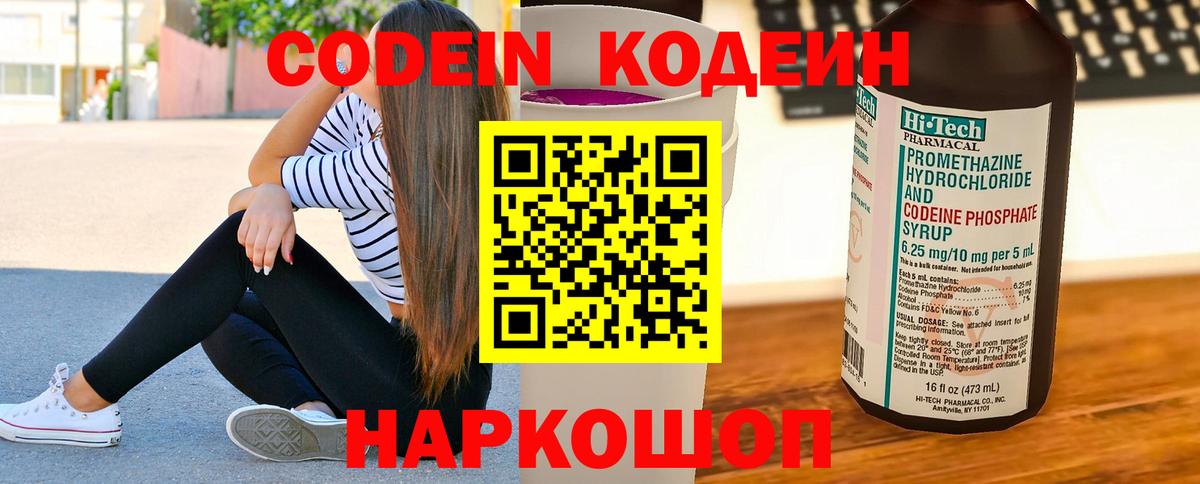 Кодеиновый сироп Lean напиток Lean (лин) Махачкала