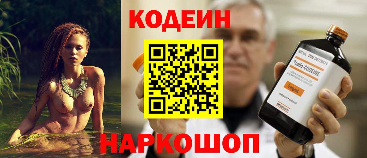 Codein Purple Drank  Кодеин Purple Drank  Вход с VPN  Махачкала 