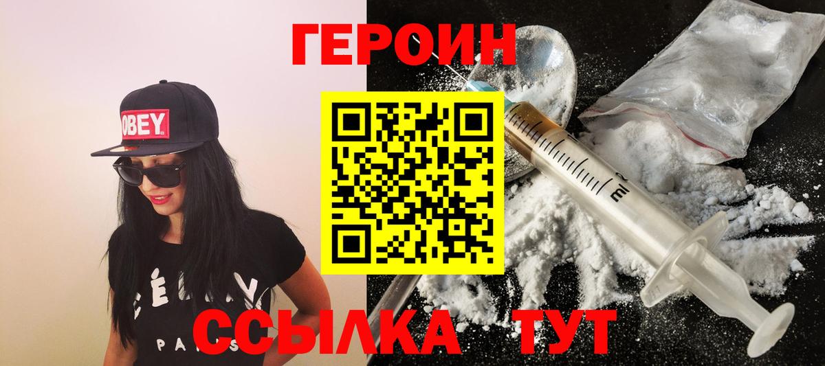 Героин  Махачкала  Героин хмурый 
