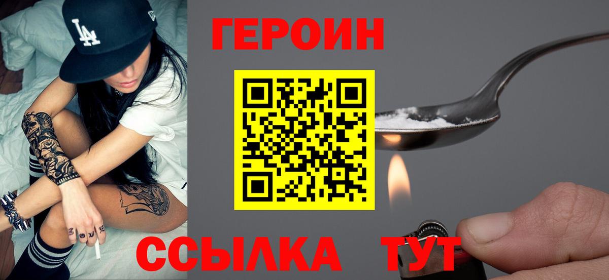 Героин VHQ Махачкала