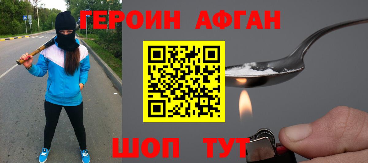 ГЕРОИН хмурый  Вход с VPN  Героин  Махачкала 