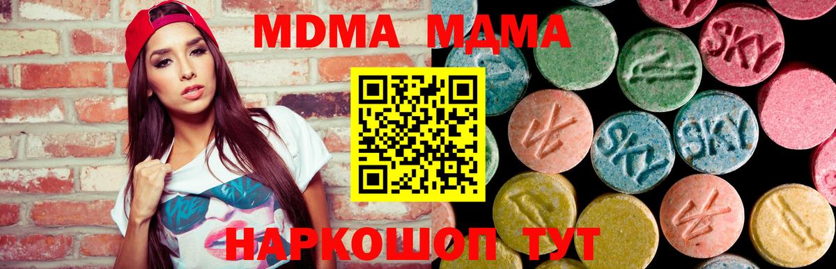 МДМА кристаллы  MDMA молли  Махачкала  MDMA  Вход с VPN 